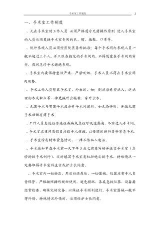 手术室护理工作制度