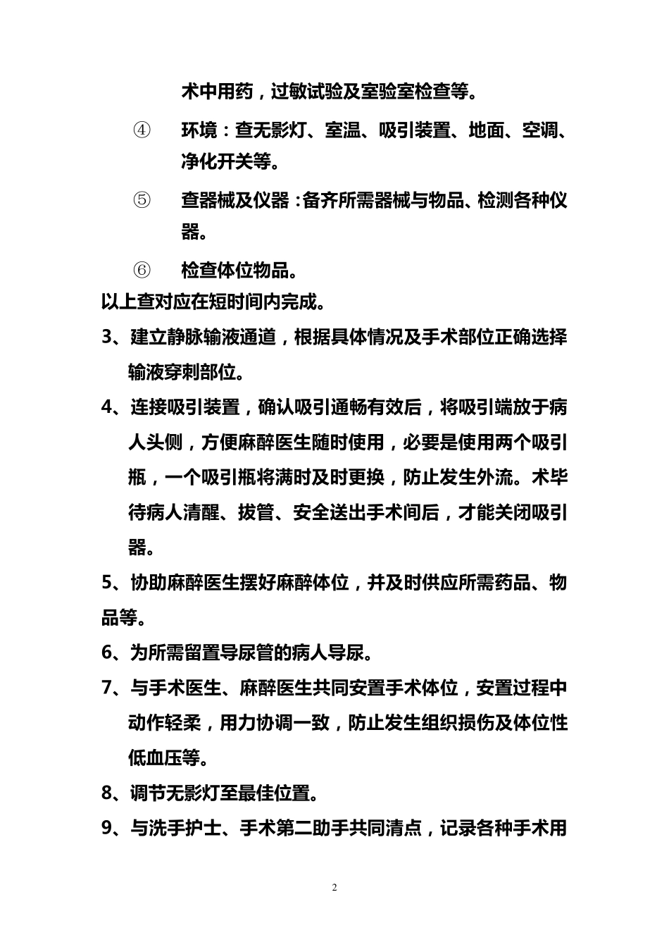 手术室护理工作流程及护理常规_第2页