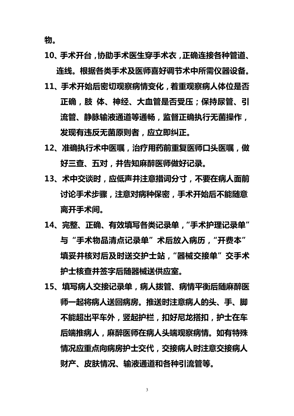 手术室护理工作流程及护理常规_第3页