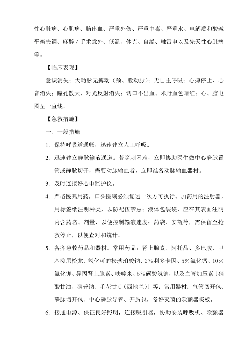 手术室护理抢救预案_第3页