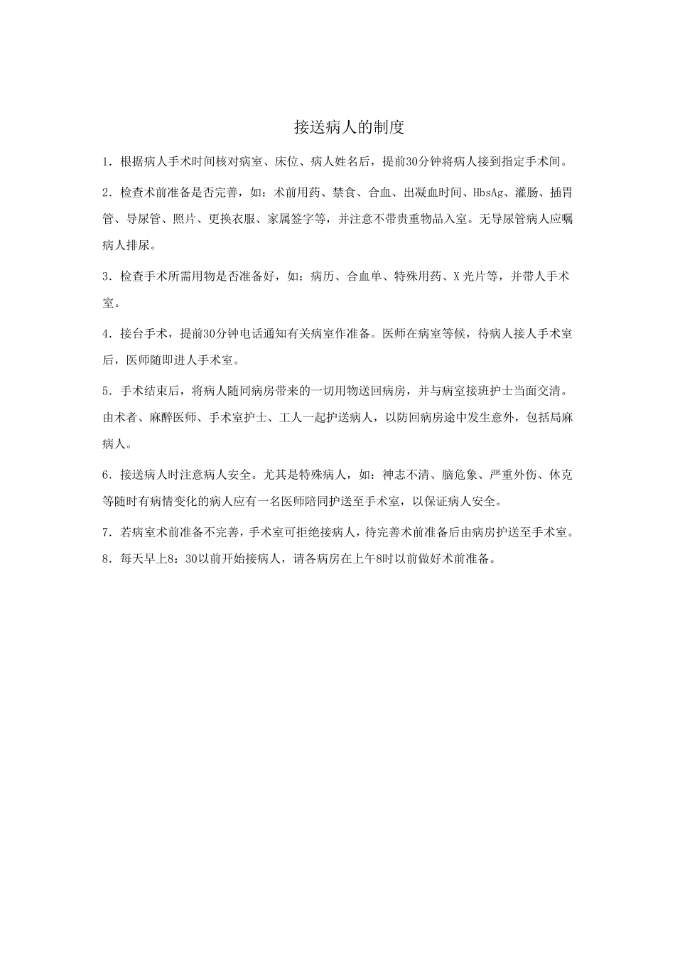 手术室护理核心制度_第2页