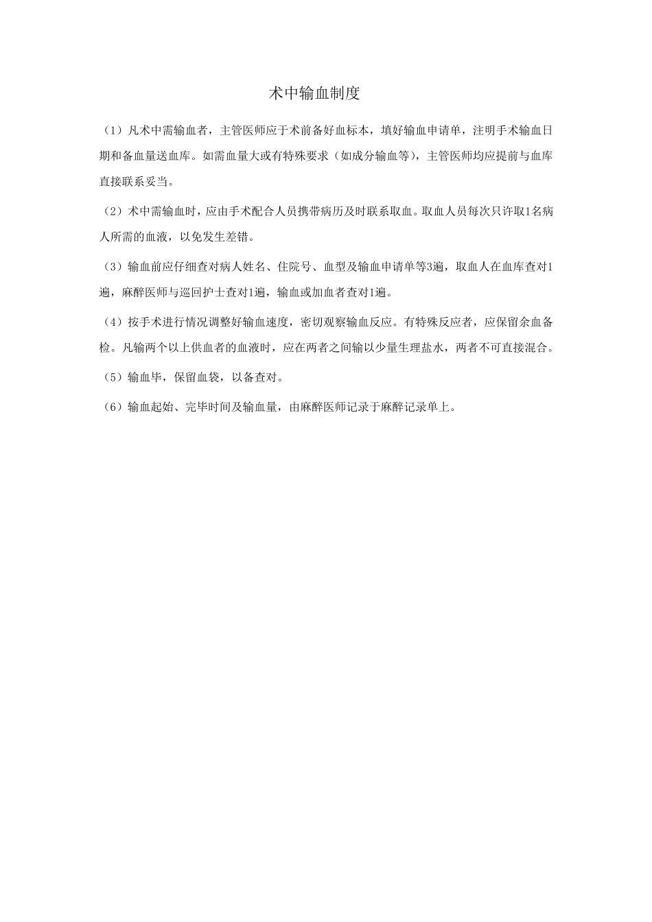 手术室护理核心制度_第3页