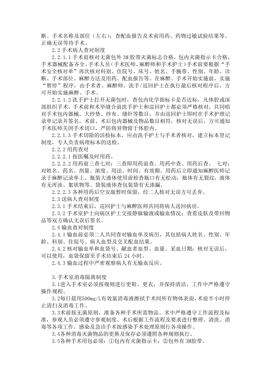手术室护理管理制度_第2页