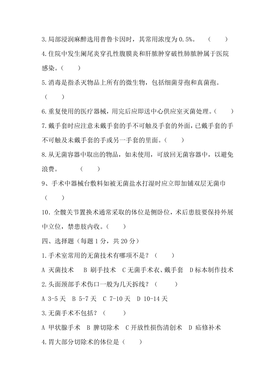 手术室护理试卷及答案_第2页