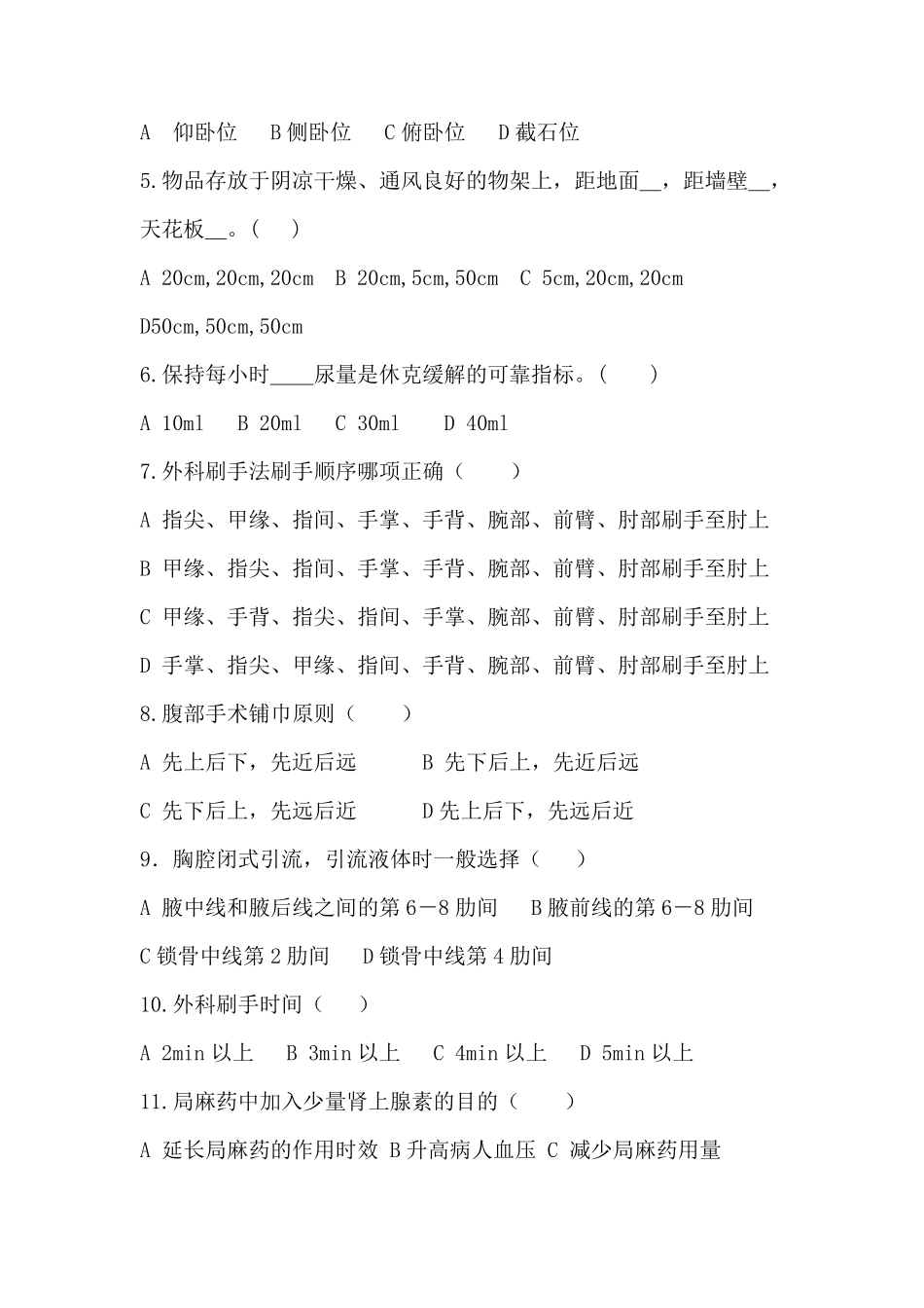 手术室护理试卷及答案_第3页