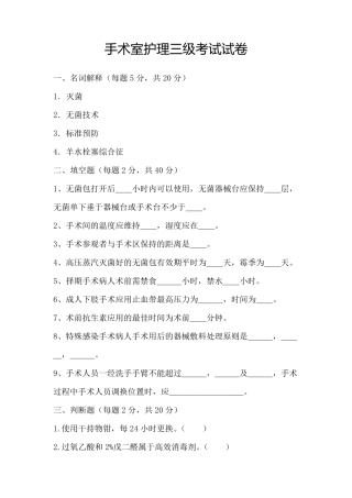 手术室护理试卷及答案