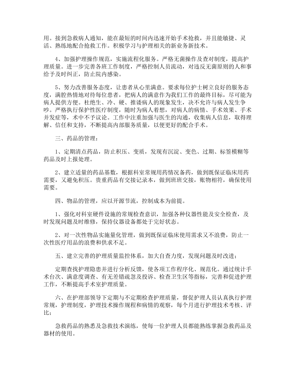 手术室护理质控的工作计划_第2页