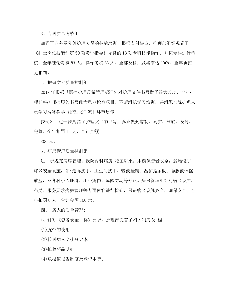 手术室护理质量控制总结_第3页