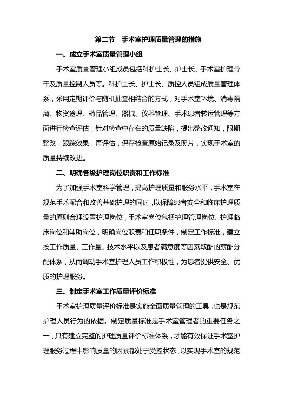 手术室护理质量管理与持续改进_第3页