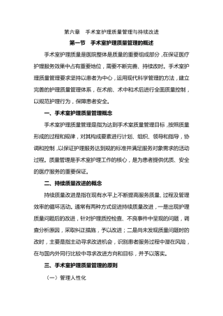 手术室护理质量管理与持续改进