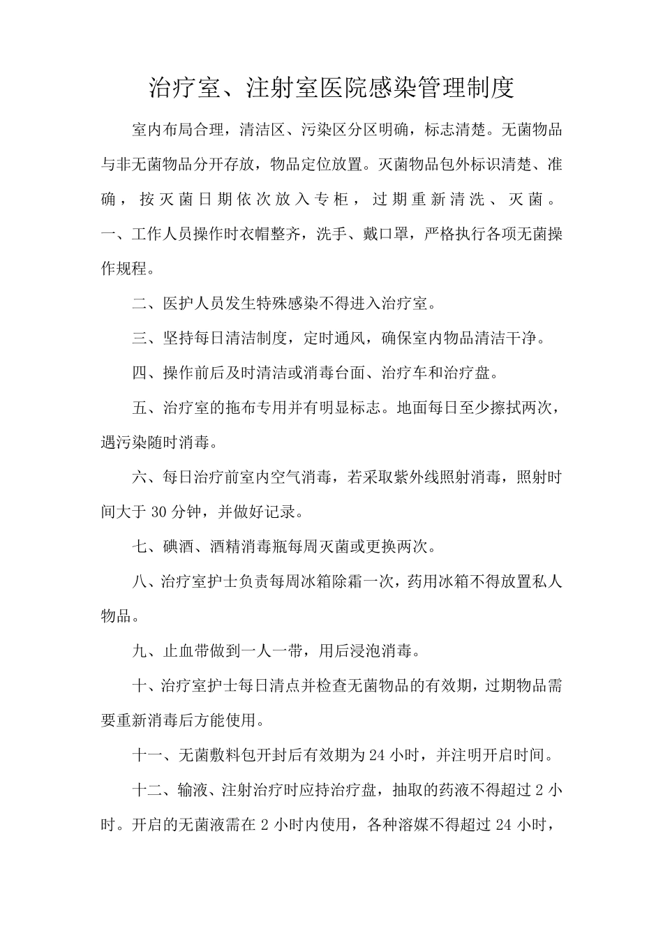 手术室操作流程_第1页