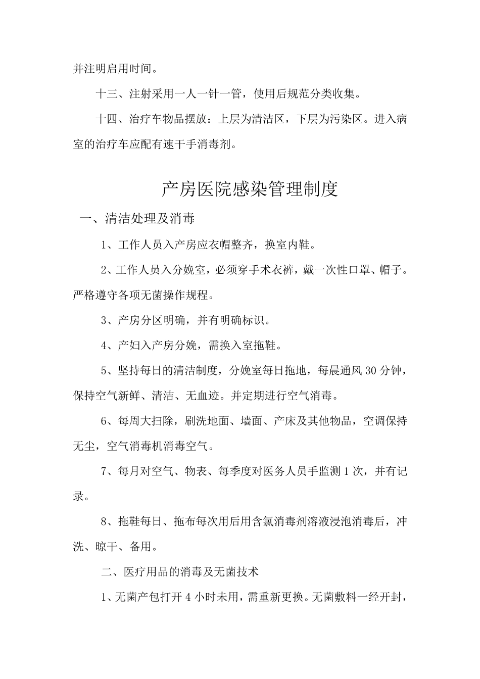 手术室操作流程_第2页