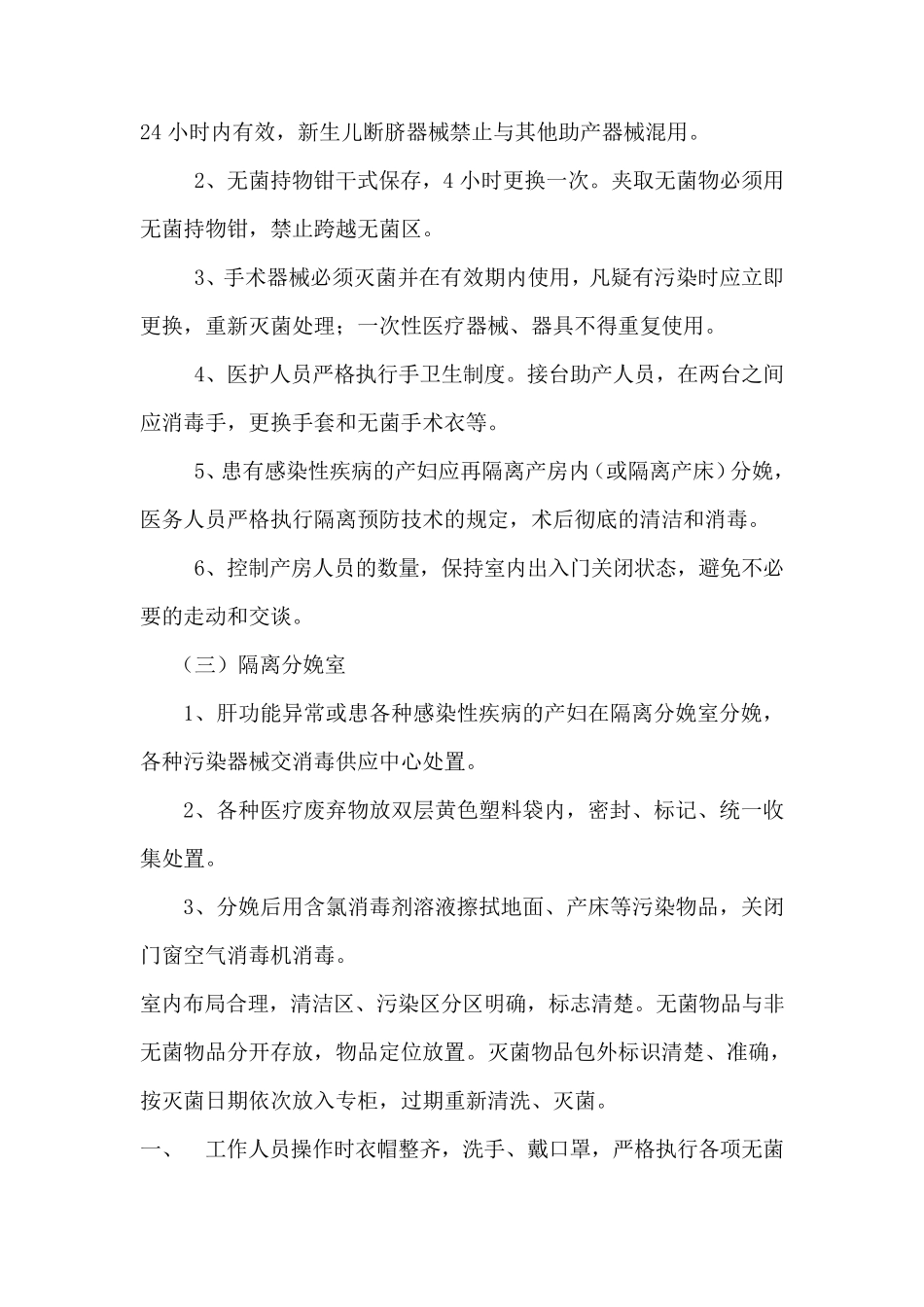 手术室操作流程_第3页