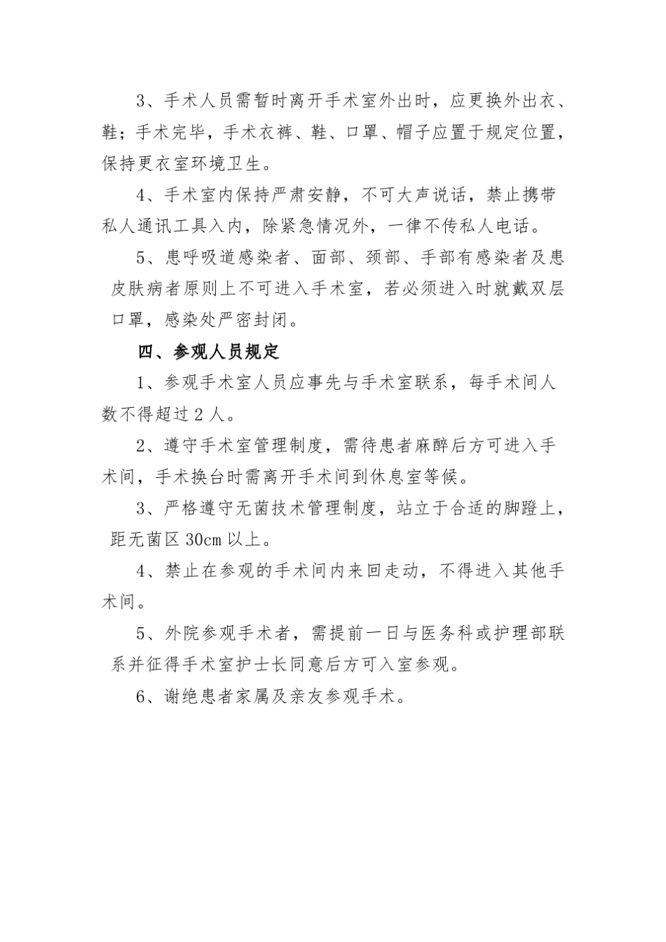 手术室操作常规_第2页