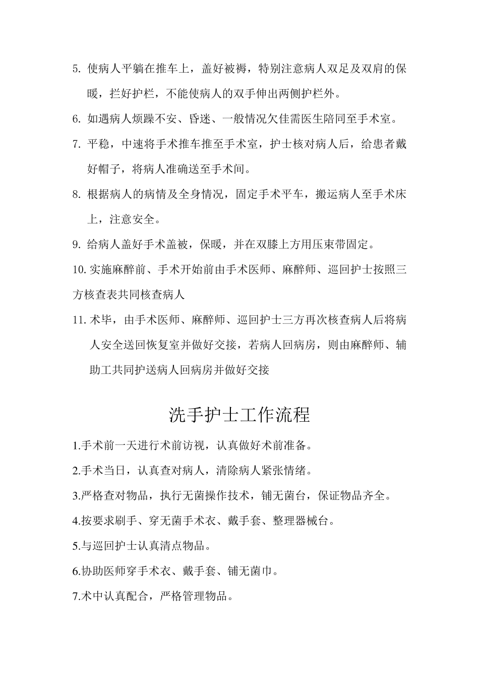 手术室操作流程目录_第2页