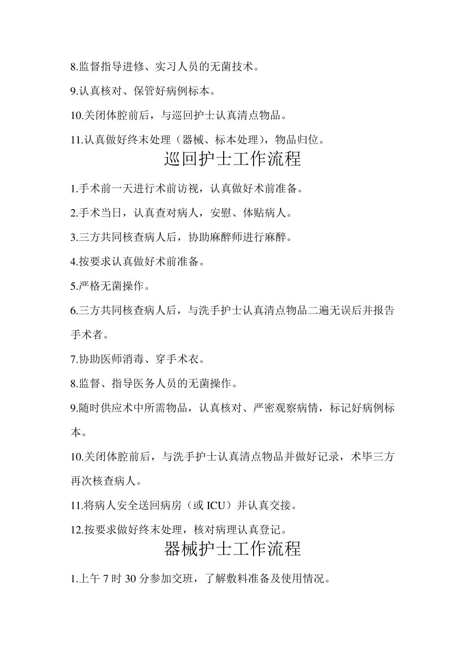 手术室操作流程目录_第3页