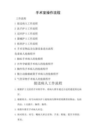 手术室操作流程目录