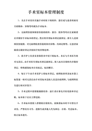 手术室标本管理制度与送检流程图