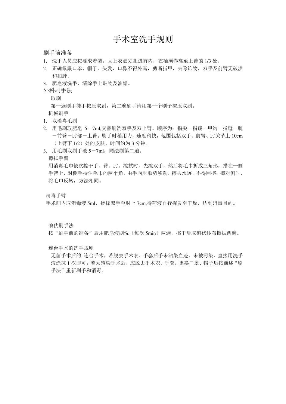 手术室洗手规定_第1页