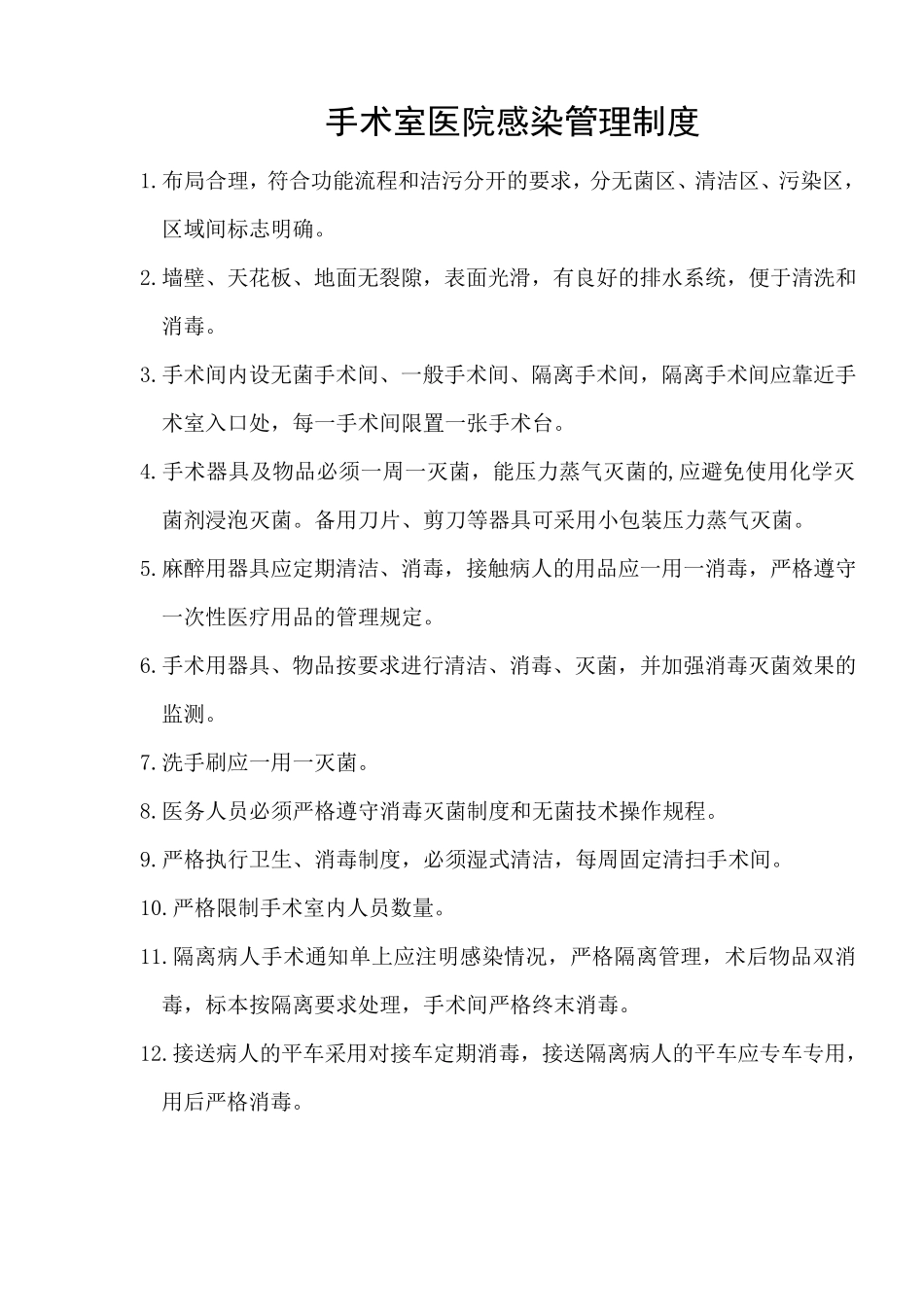 手术室洗手规定_第2页