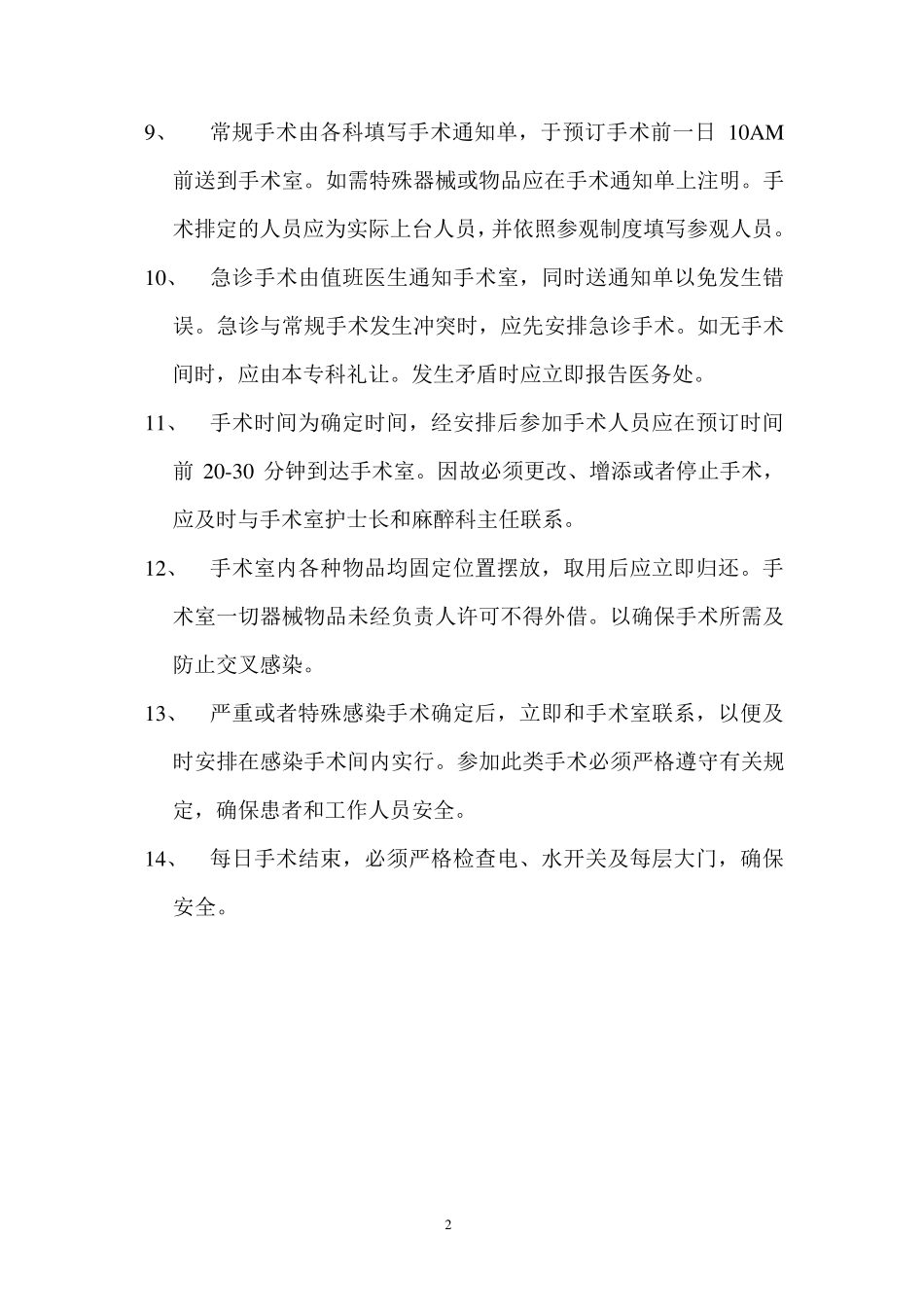 手术室核心制度_第2页