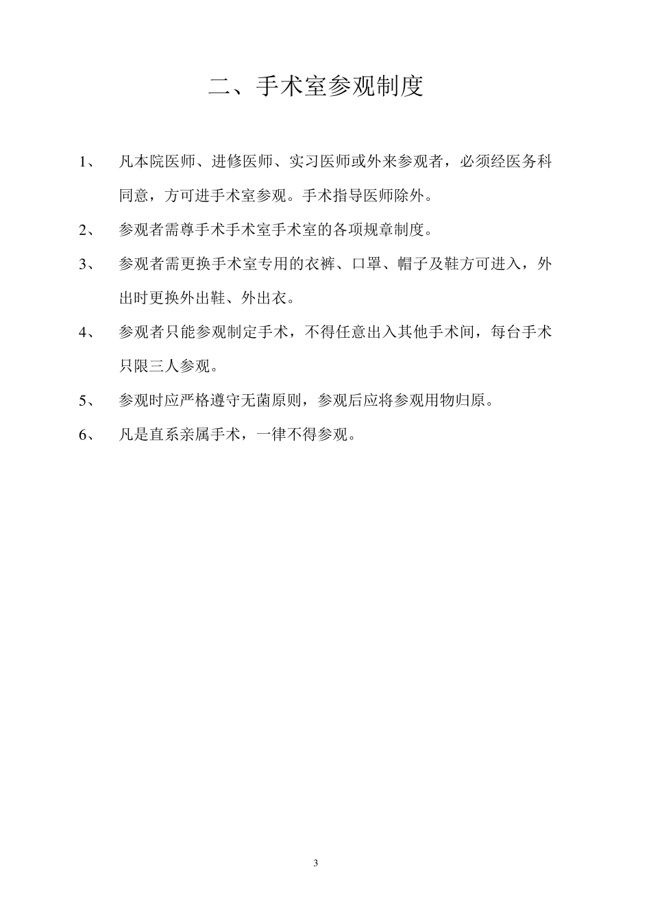 手术室核心制度_第3页