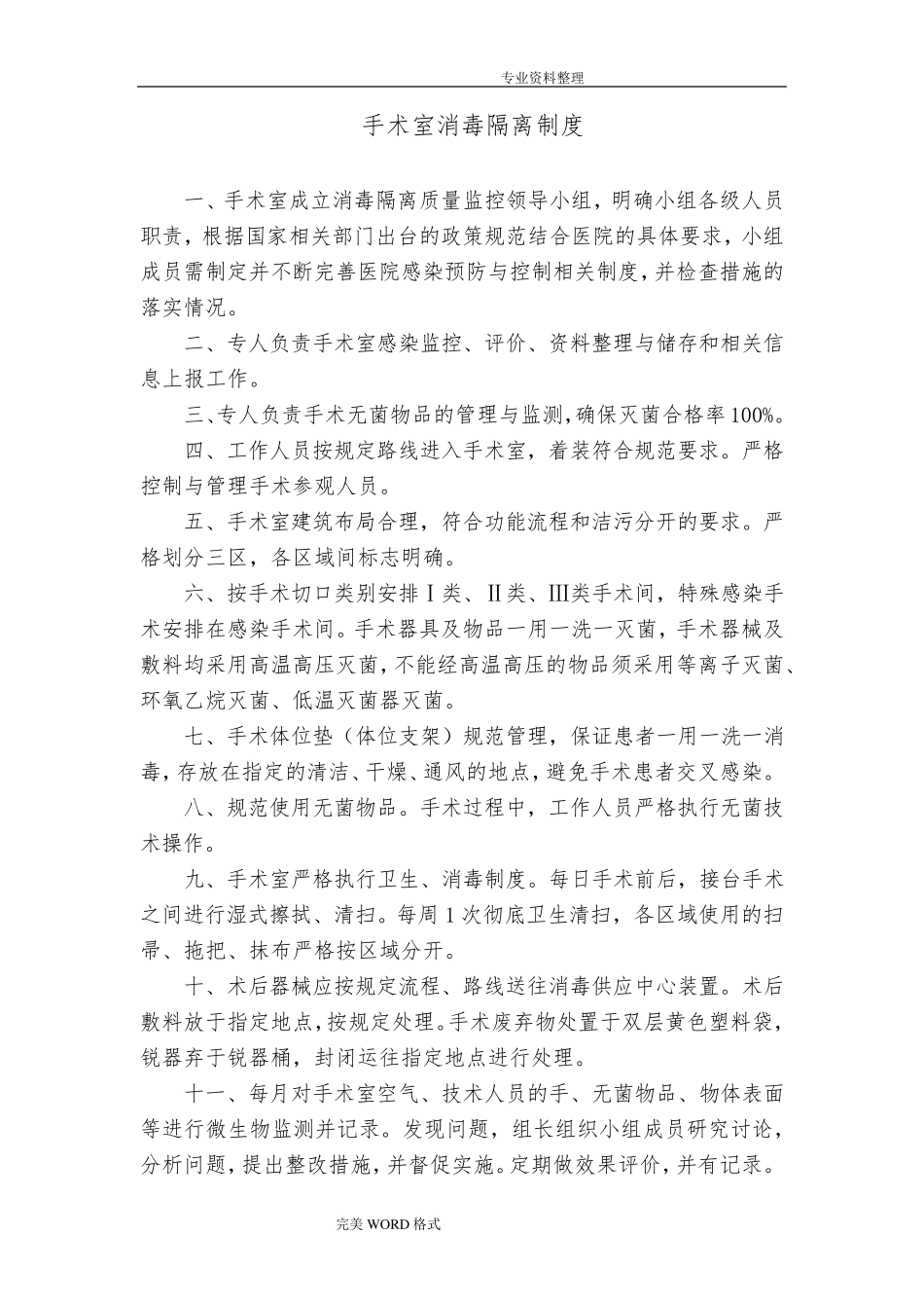 手术室消毒隔离制度全_第2页