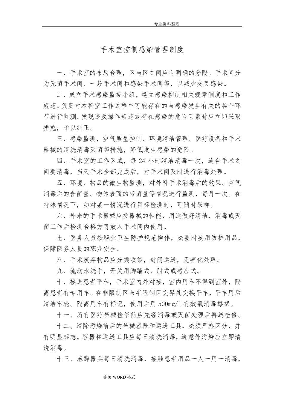 手术室消毒隔离制度全_第3页