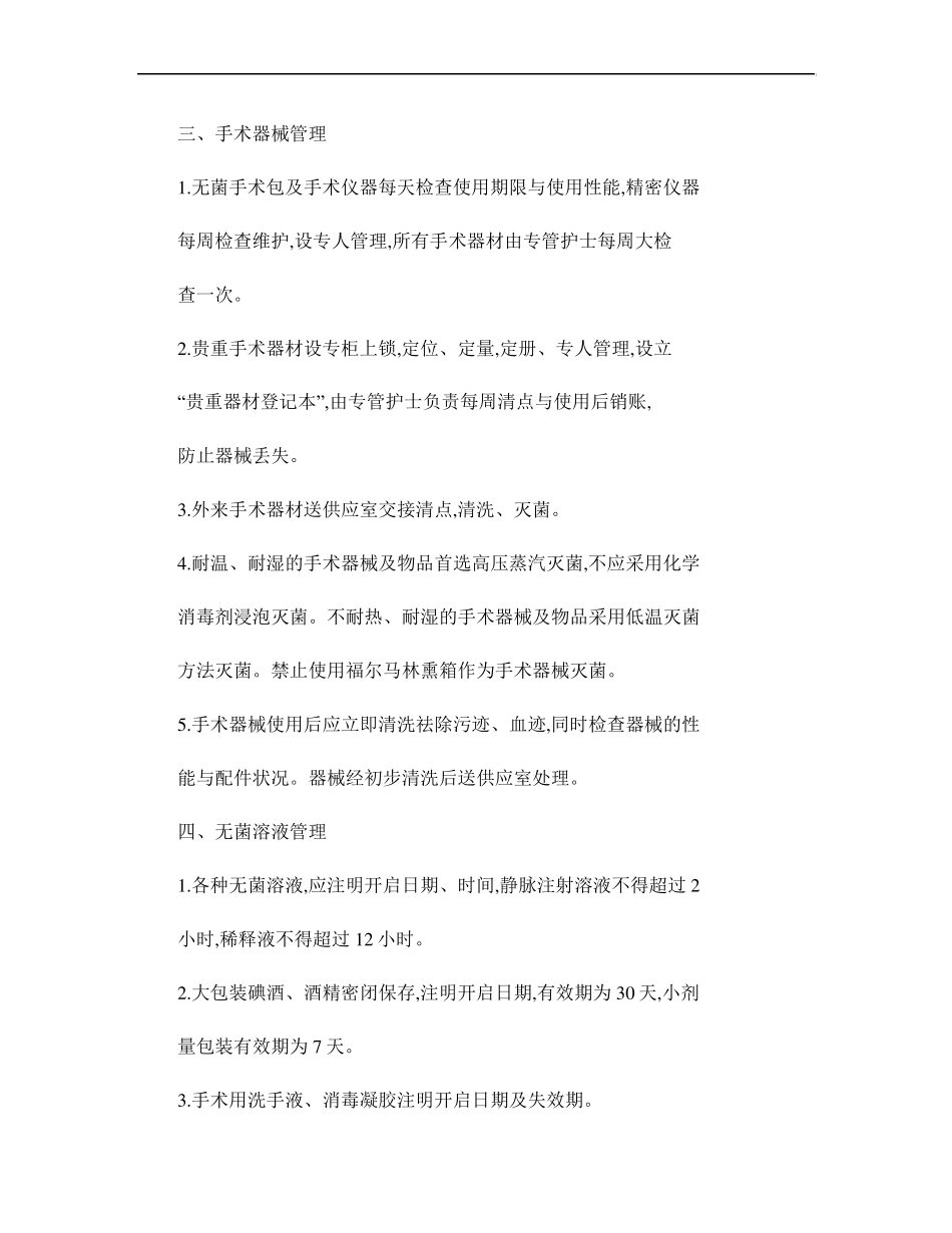 手术室消毒隔离措施._第3页