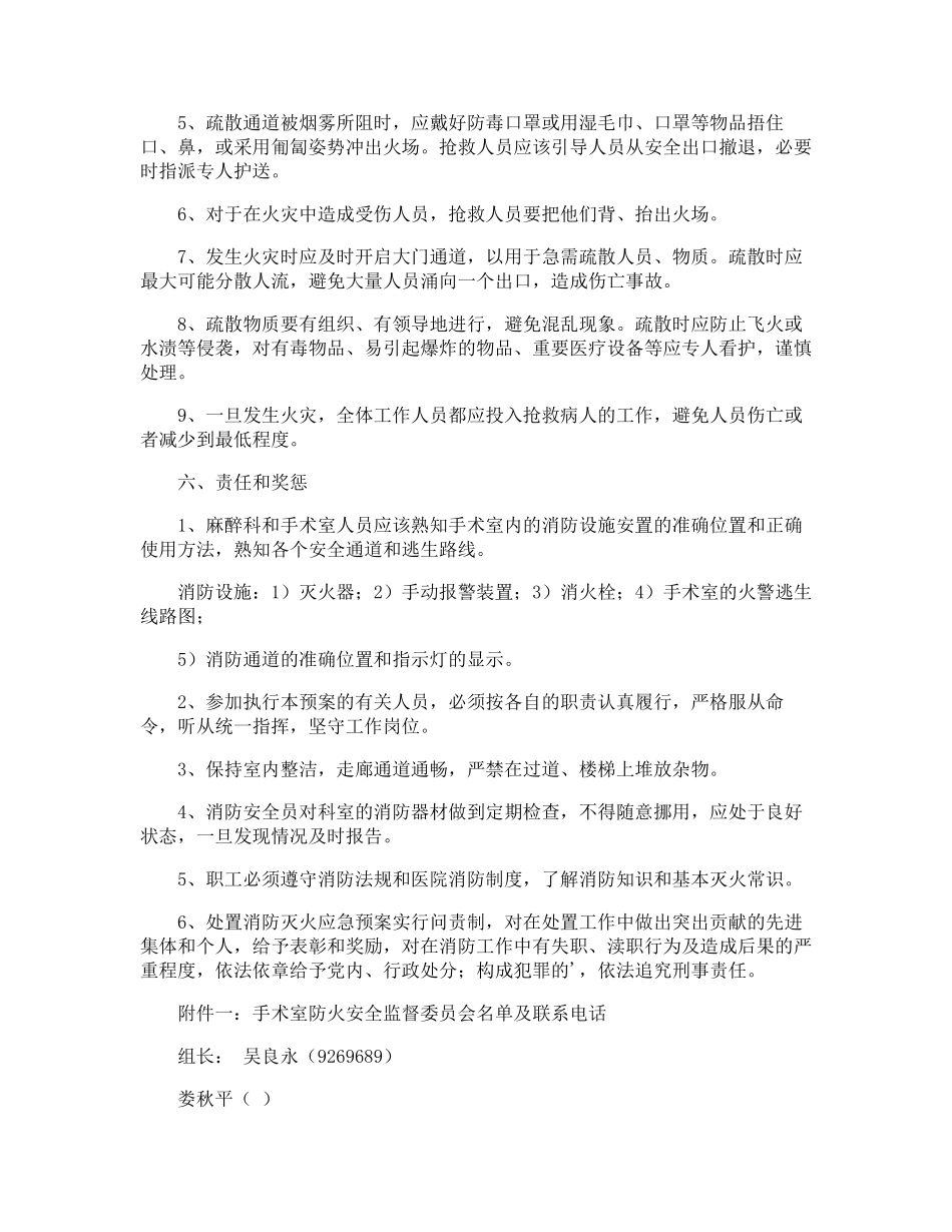 手术室火灾应急预案_第3页
