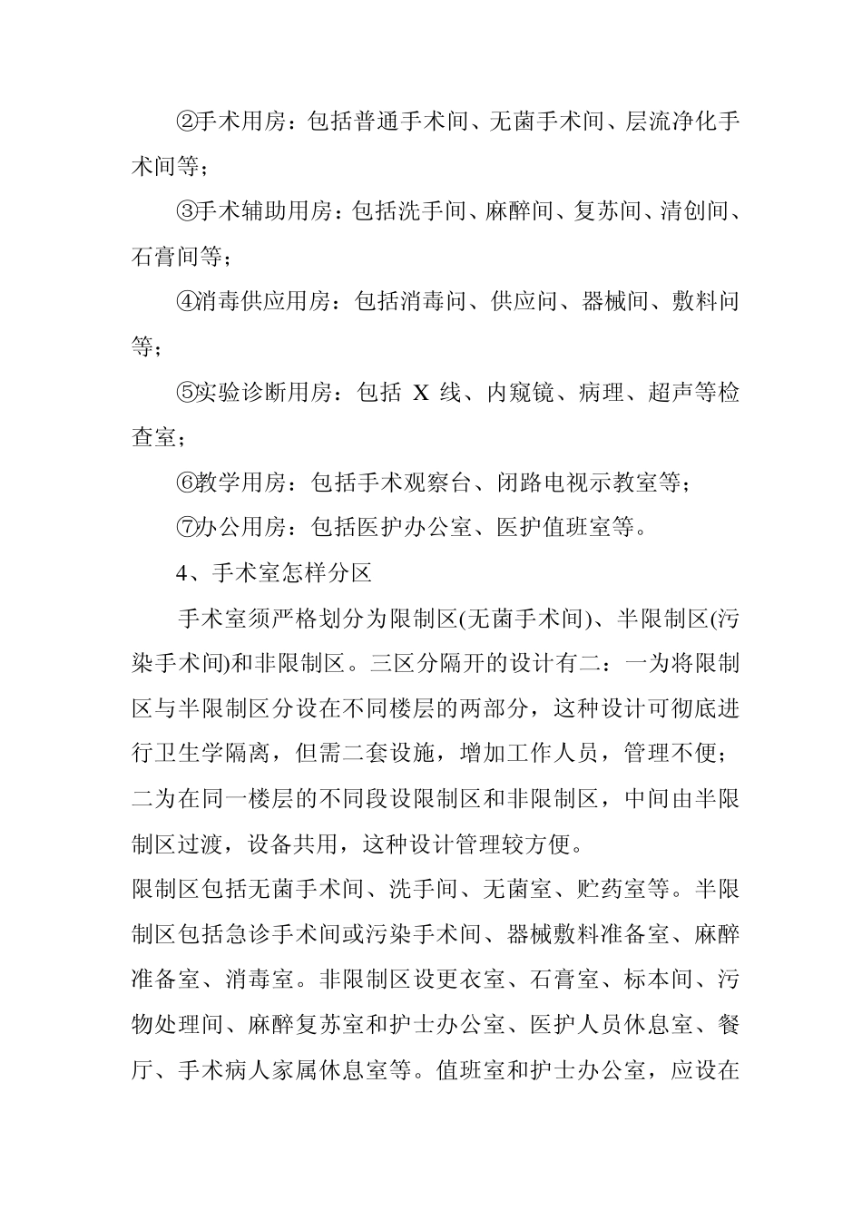 手术室的布局与设施_第2页