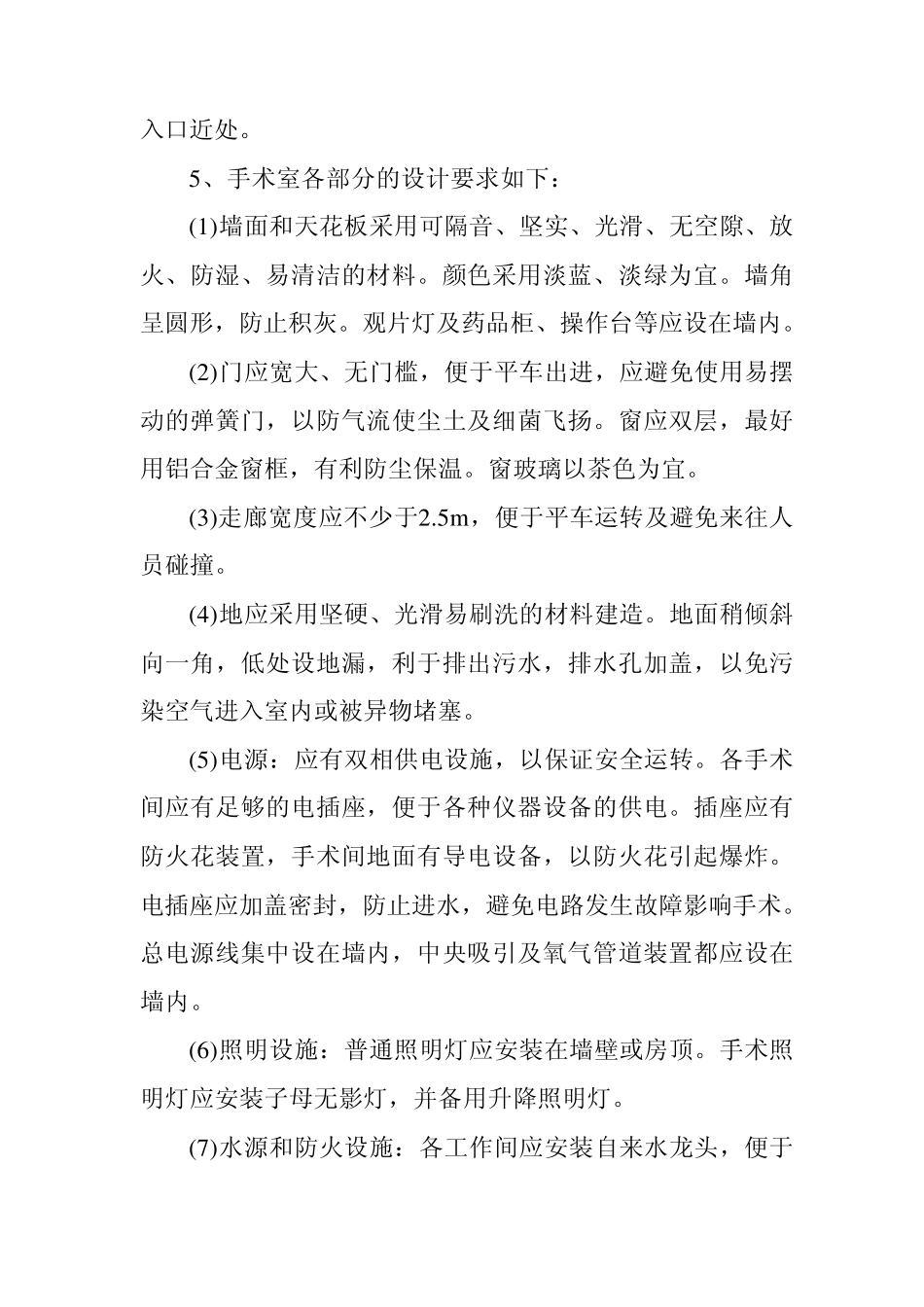 手术室的布局与设施_第3页