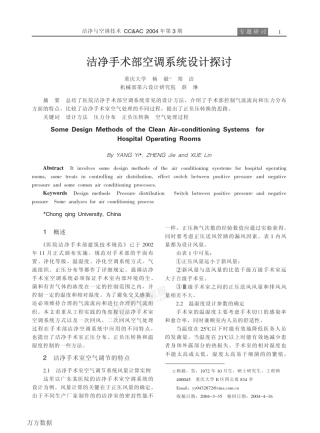 手术室空气处理方式