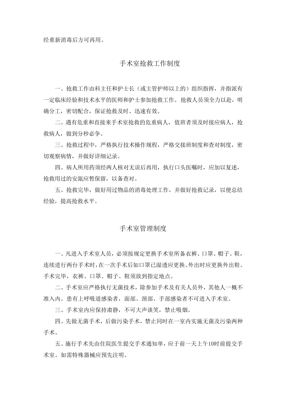 手术室管理制度_第2页