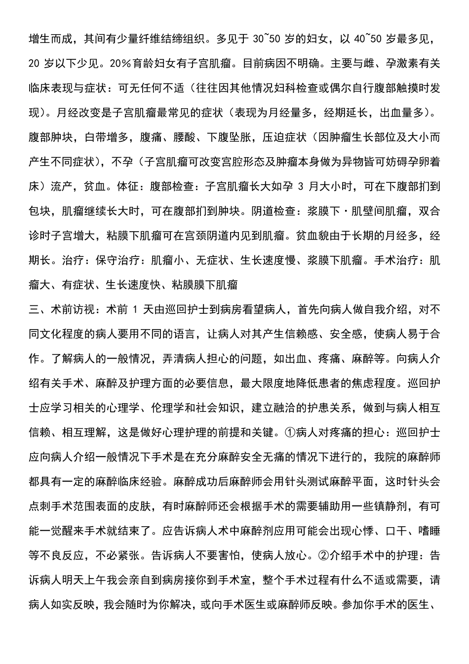 手术室经腹子宫肌瘤剥除术护理查房_第3页