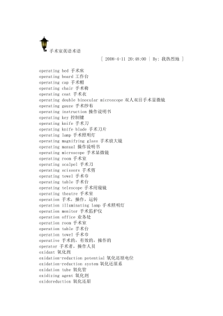 手术室英语术语