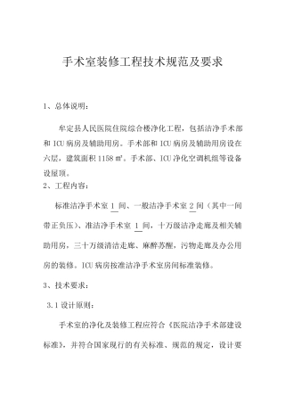 手术室装修工程技术规范及要求