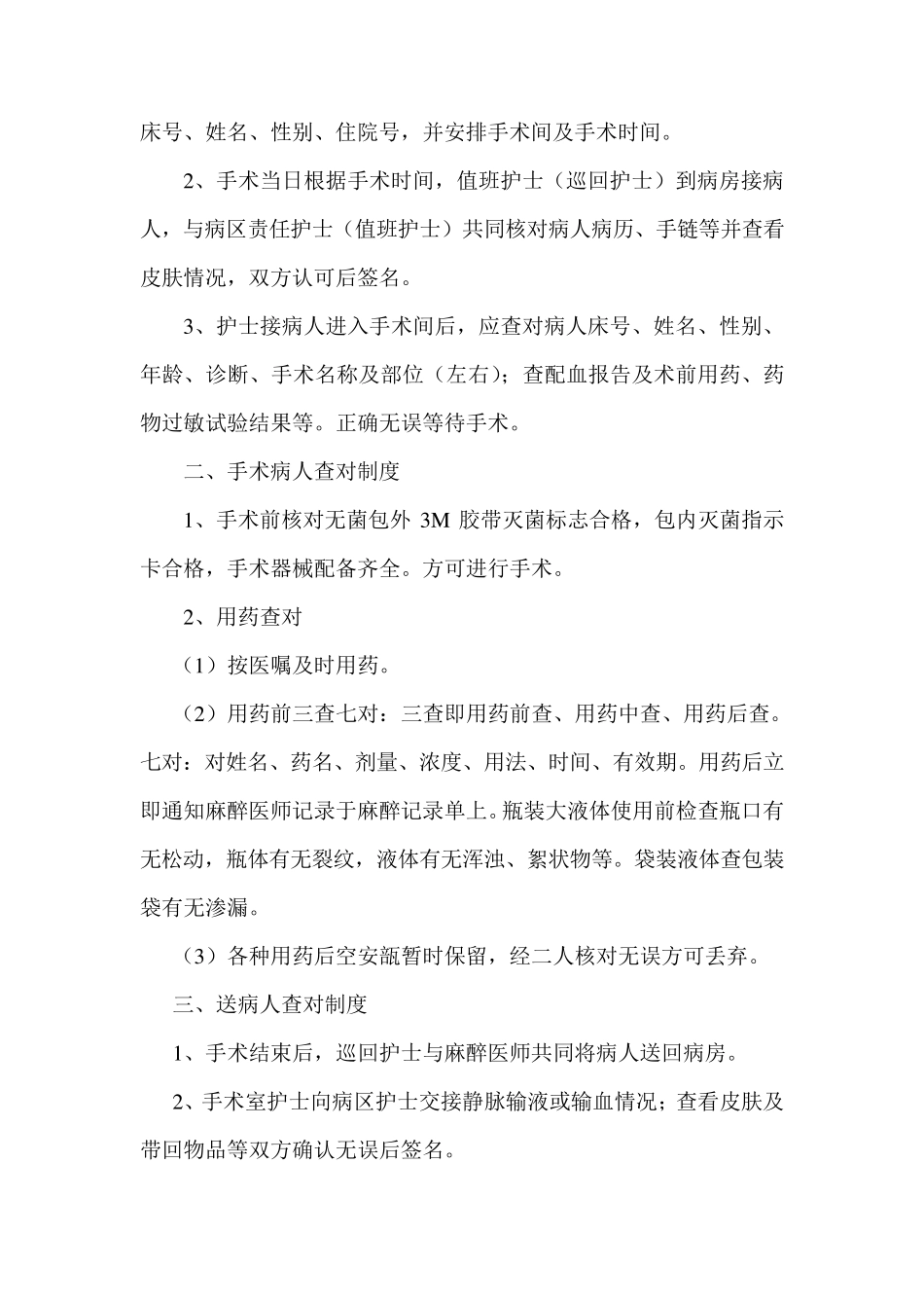 手术室规章制度_第2页