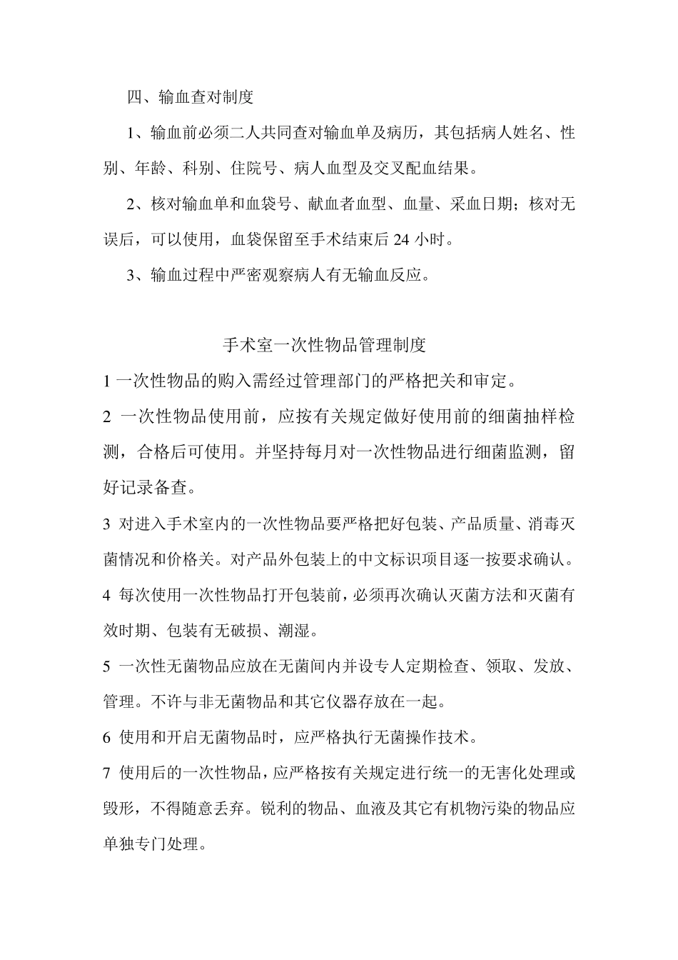 手术室规章制度_第3页