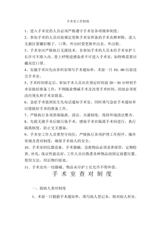 手术室规章制度