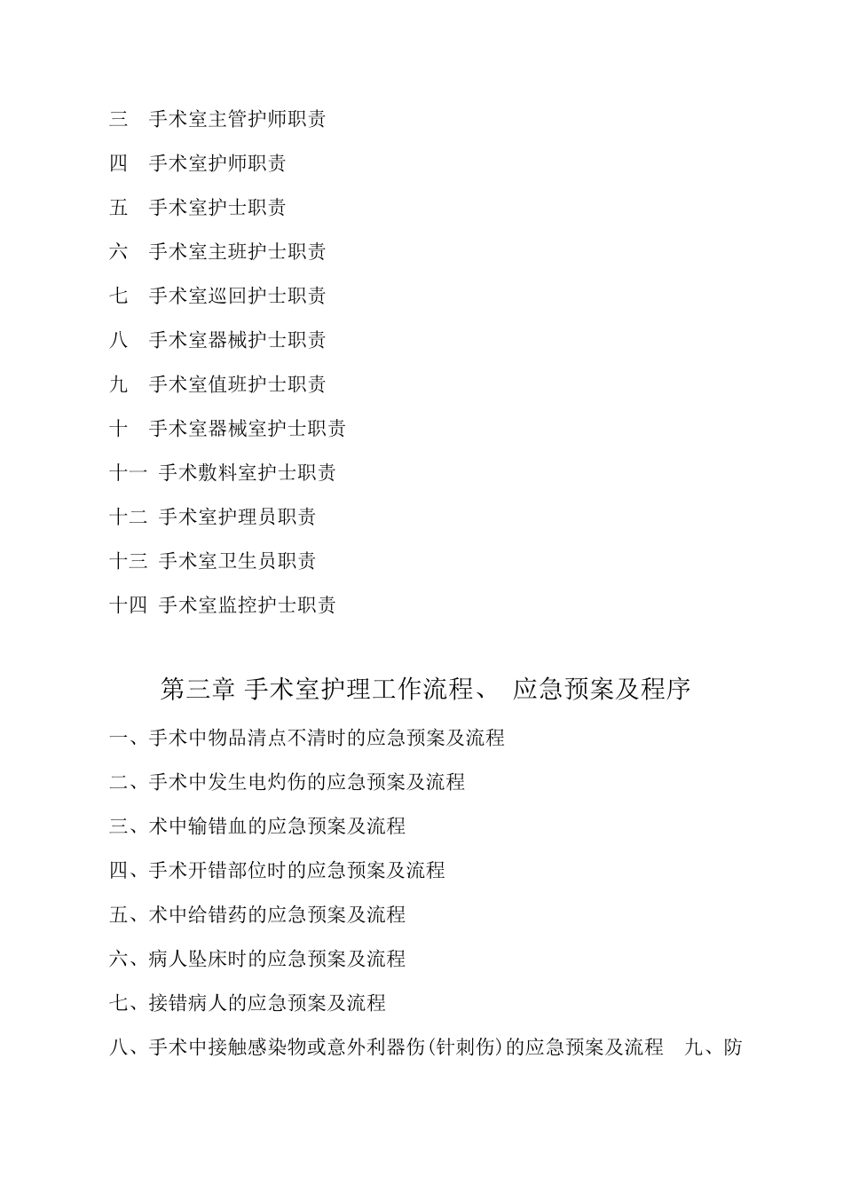 手术室规章制度及岗位职责_第3页