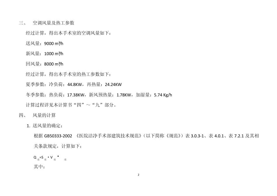 手术室负荷计算_第2页