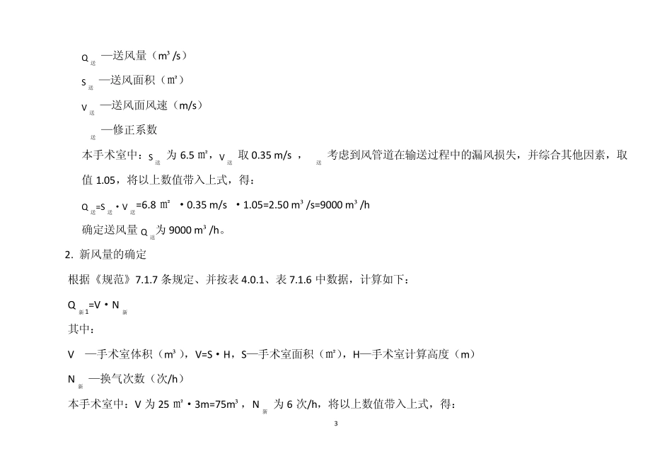手术室负荷计算_第3页