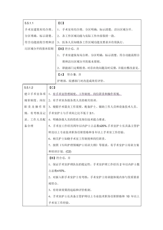 手术室评审标准