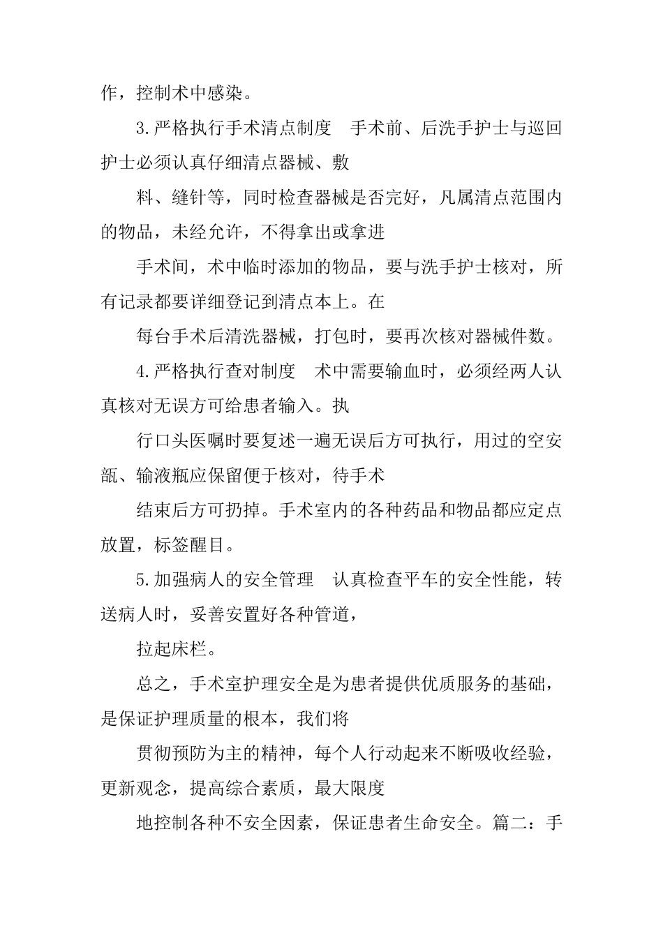 手术室质控与整改措施_第3页