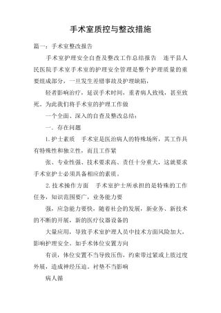 手术室质控与整改措施