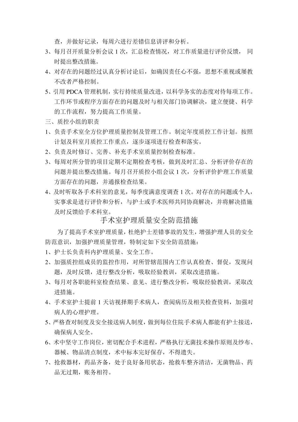 手术室质量管理的基本内容_第2页