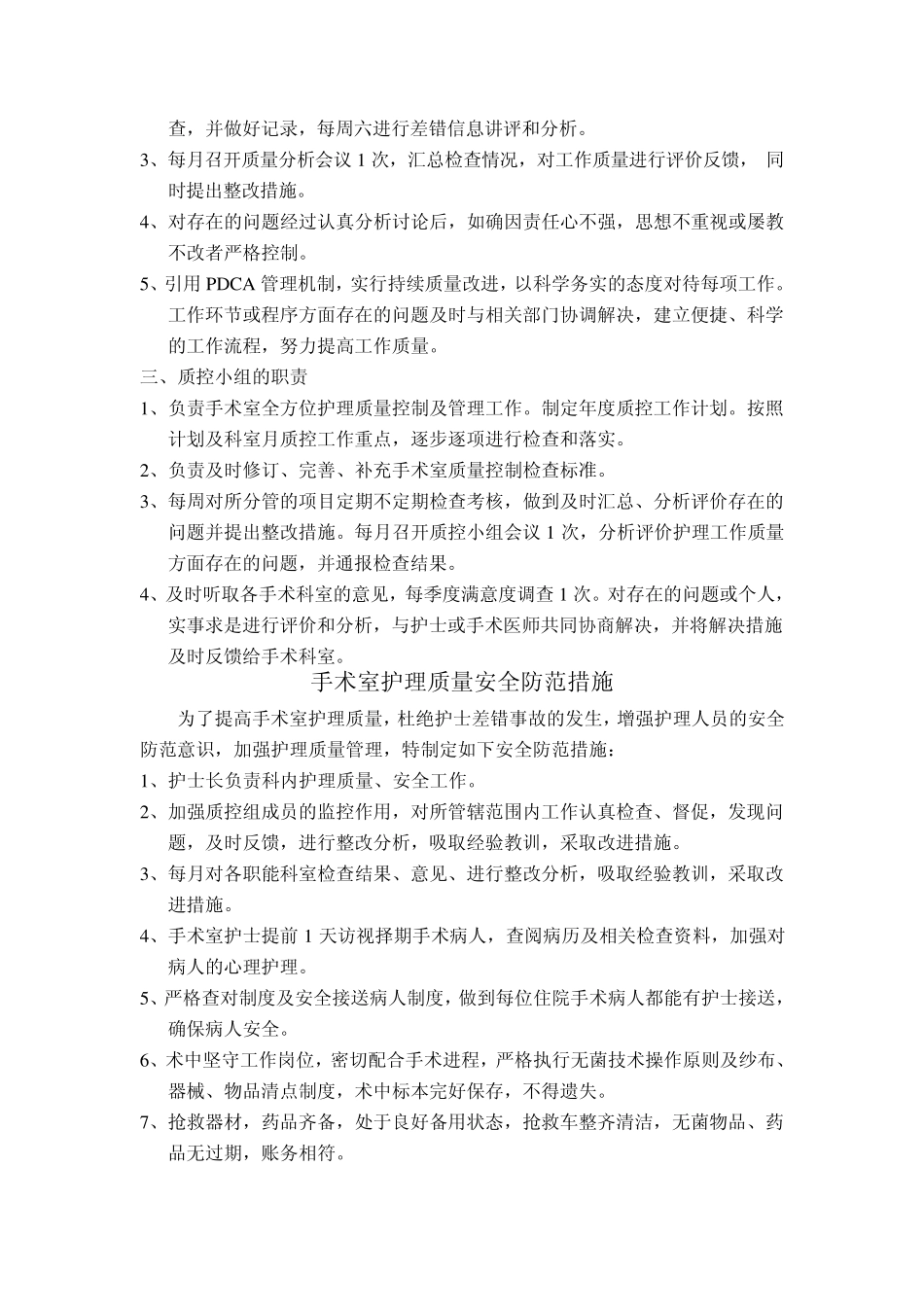手术室质量管理的基本内容2_第2页