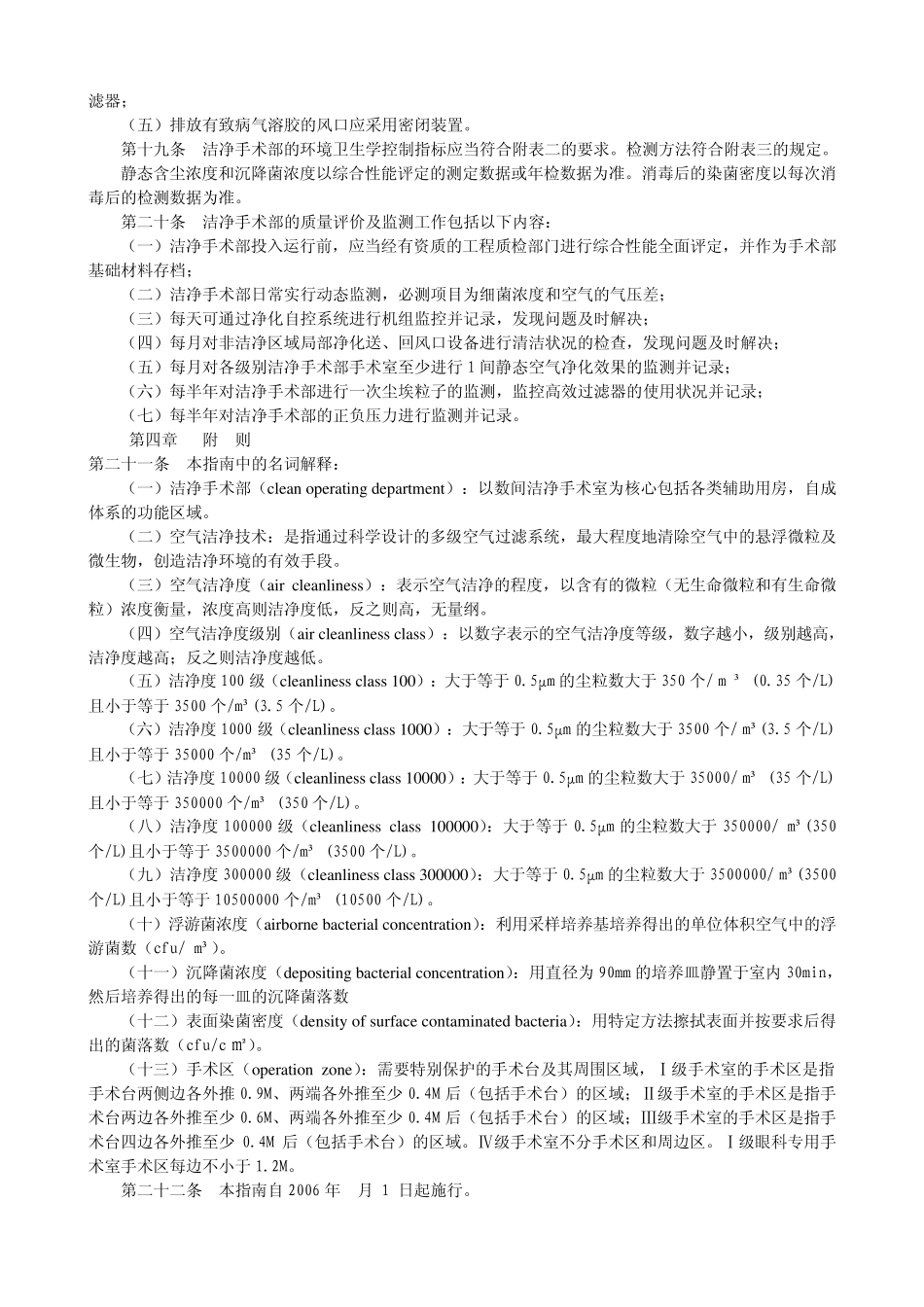 手术室院感控制标准定稿_第3页