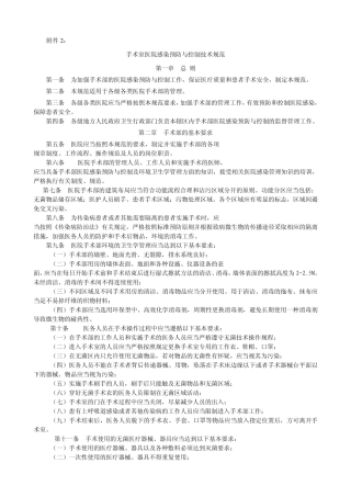 手术室院感控制标准定稿